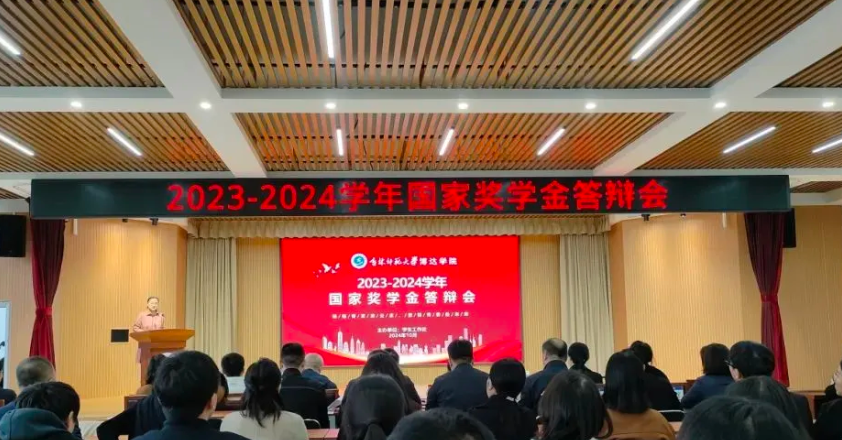  評獎評優(yōu) | 學校舉行2023—2024學年國家獎學金答辯評審會