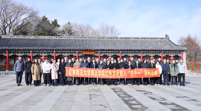  學校開展紅色文化育人“五個一”系列活動